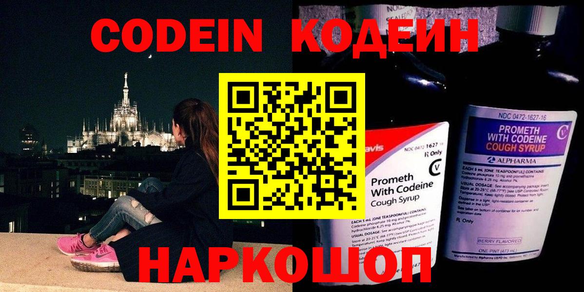 Кодеин Purple Drank Гусиноозёрск