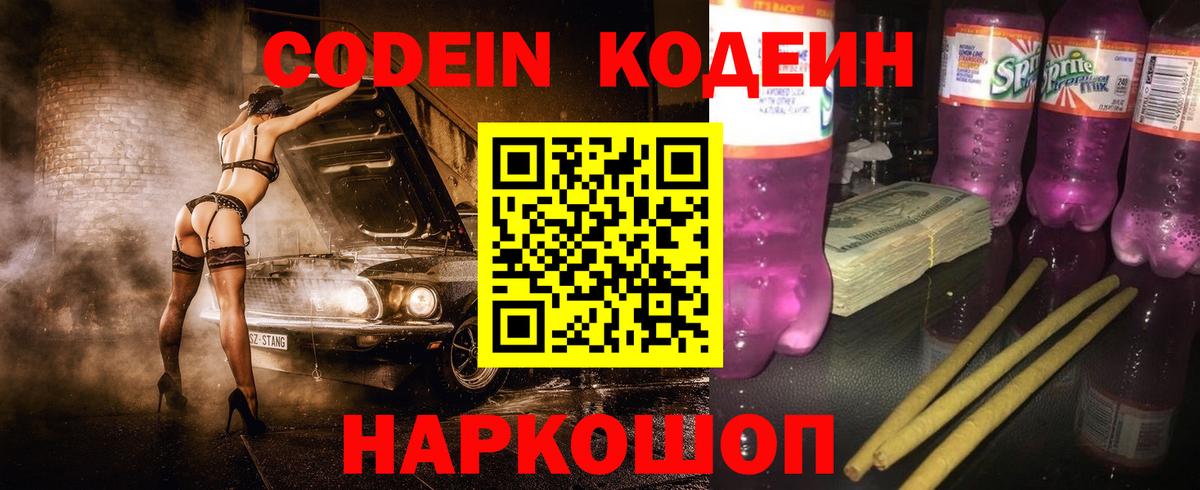 Гусиноозёрск  Кодеиновый сироп Lean напиток Lean (лин)  Вход с VPN  Codein Purple Drank 