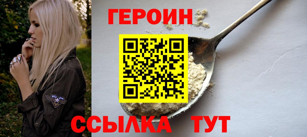 Героин Heroin  Вход с VPN  Гусиноозёрск 