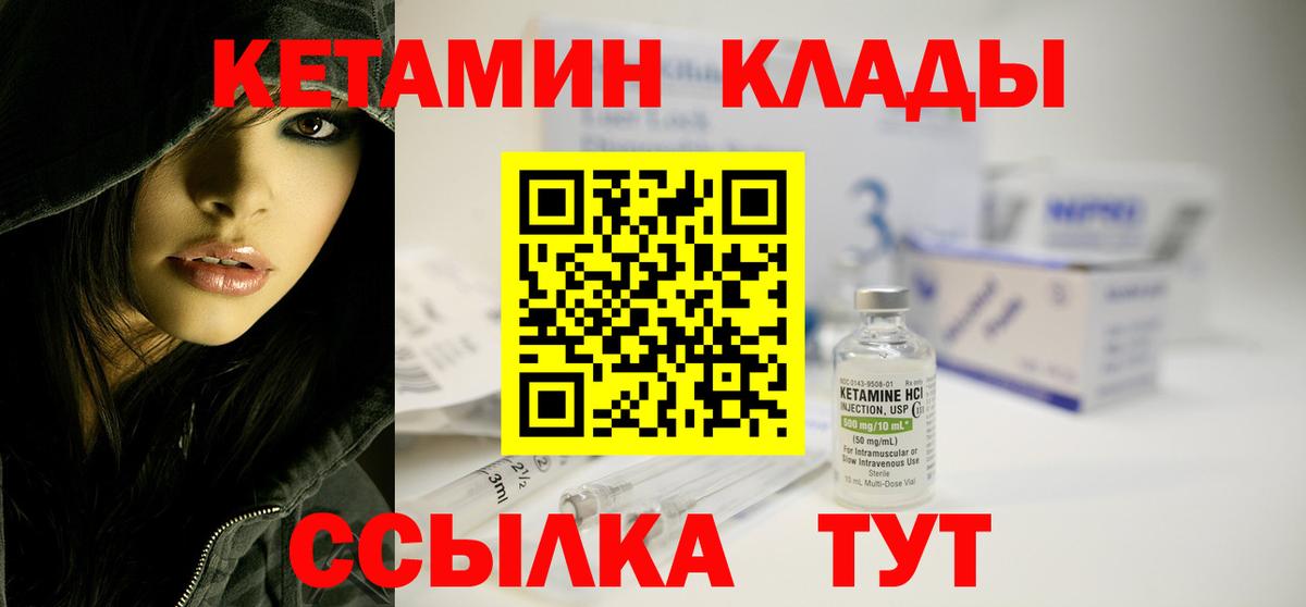 Кетамин ketamine Гусиноозёрск