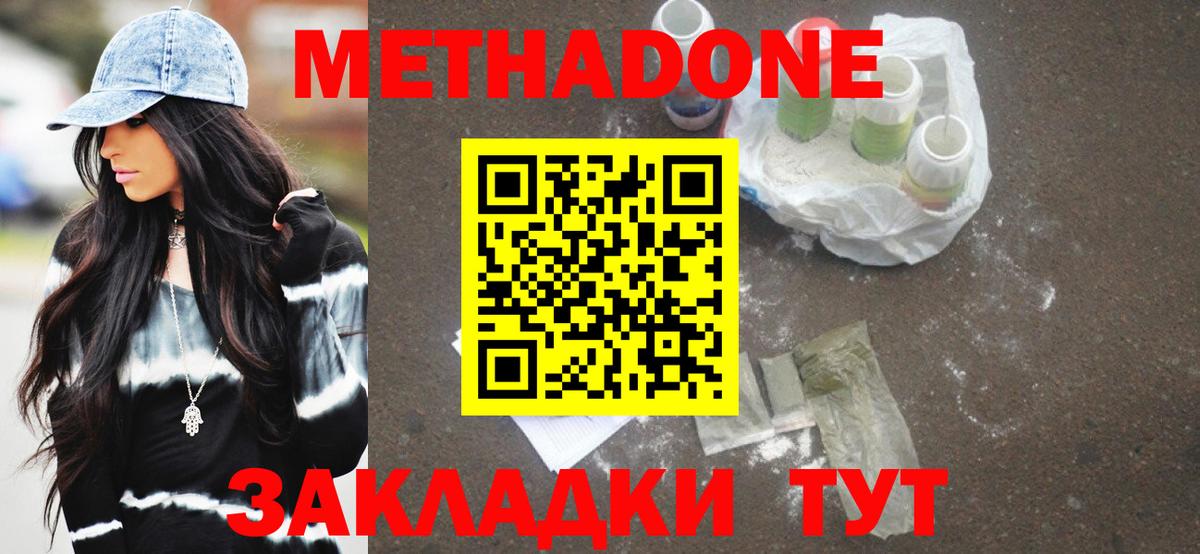 Метадон мёд Гусиноозёрск